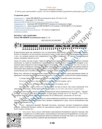25_Урок 25 (из 165), Гитарная Школа А.Носова