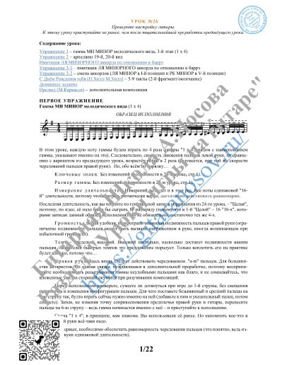 26_Урок 26 (из 165), Гитарная Школа А.Носова