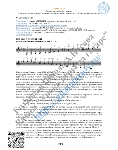 29_Урок 29 (из 165), Гитарная Школа А.Носова