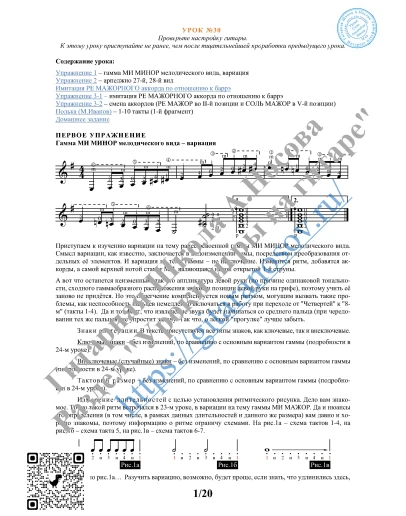 30_Урок 30 (из 165), Гитарная Школа А.Носова