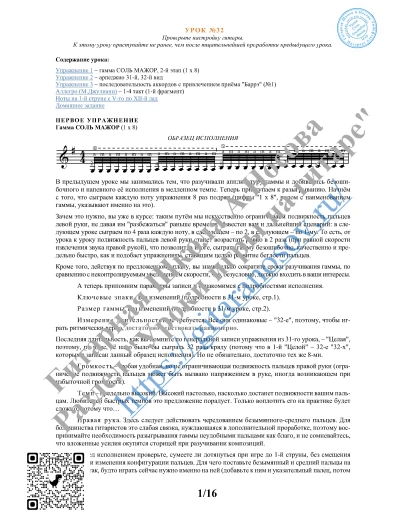 32_Урок 32 (из 165), Гитарная Школа А.Носова