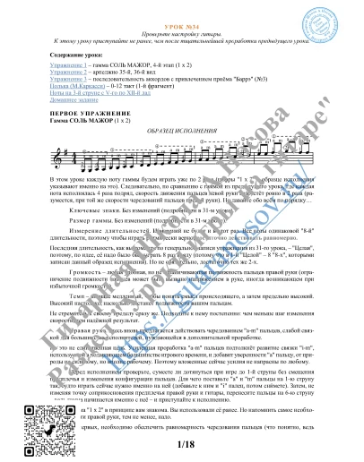 34_Урок 34 (из 165), Гитарная Школа А.Носова