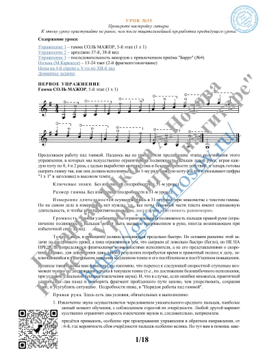 35_Урок 35 (из 165), Гитарная Школа А.Носова