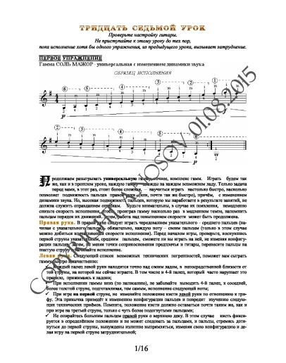 Lesson no.37 (from 165), A.Nosov's Guitar School
