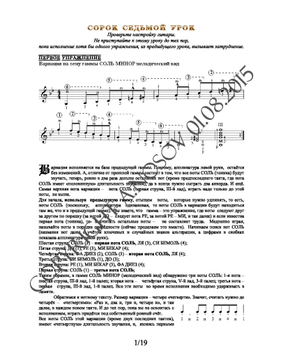 Lesson no.47 (from 165), A.Nosov's Guitar School
