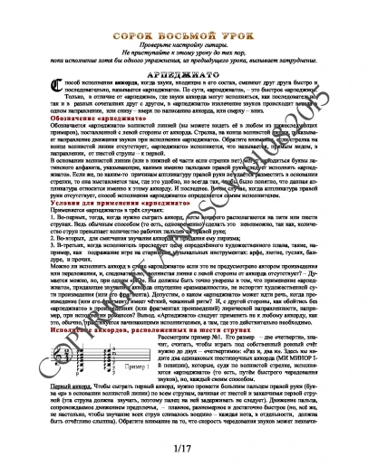 Lesson no.48 (from 165), A.Nosov's Guitar School