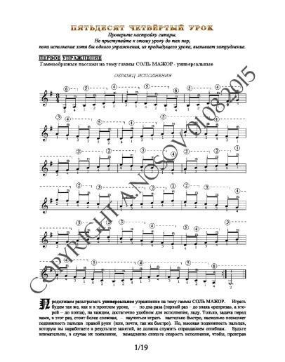 Lesson no.54 (from 165), A.Nosov's Guitar School