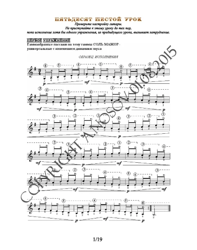 Lesson no.56 (from 165), A.Nosov's Guitar School