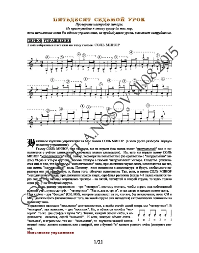 Lesson no.57 (from 165), A.Nosov's Guitar School