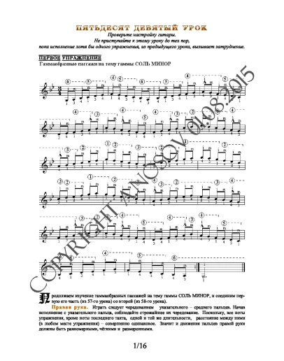 Lesson no.59 (from 165), A.Nosov's Guitar School