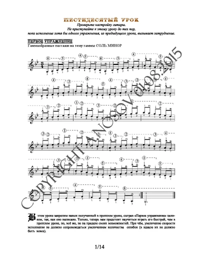 Lesson no.60 (from 165), A.Nosov's Guitar School