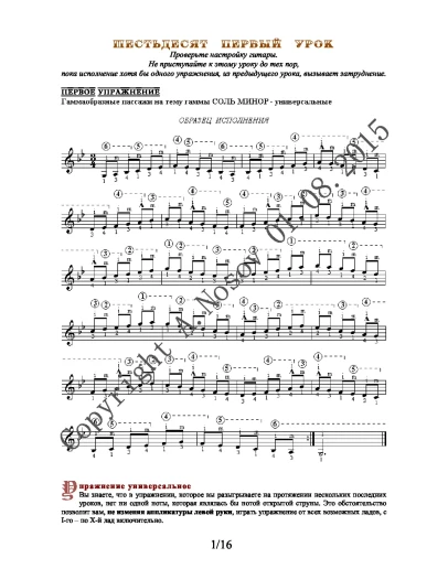 Lesson no.61 (from 165), A.Nosov's Guitar School