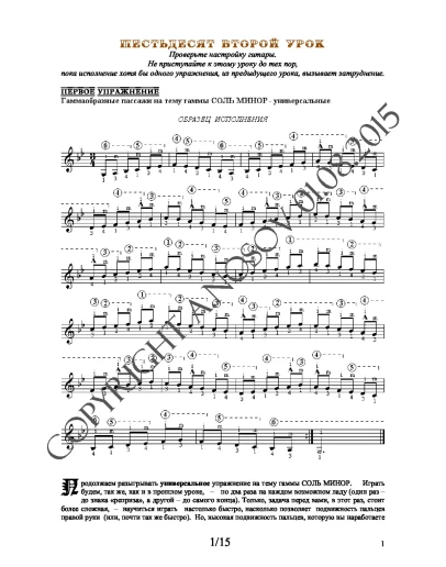 Lesson no.62 (from 165), A.Nosov's Guitar School