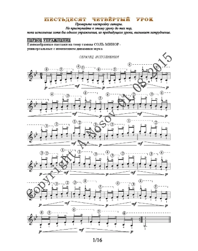 Lesson no.64 (from 165), A.Nosov's Guitar School