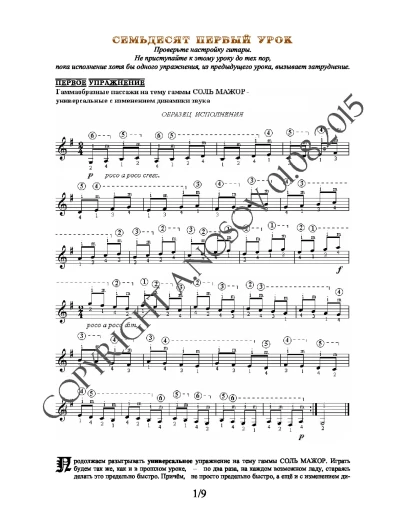 Lesson no.71 (from 165), A.Nosov's Guitar School