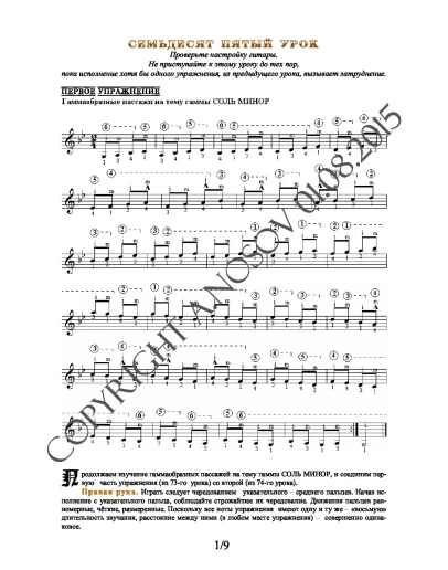 Lesson no.75 (from 165), A.Nosov's Guitar School