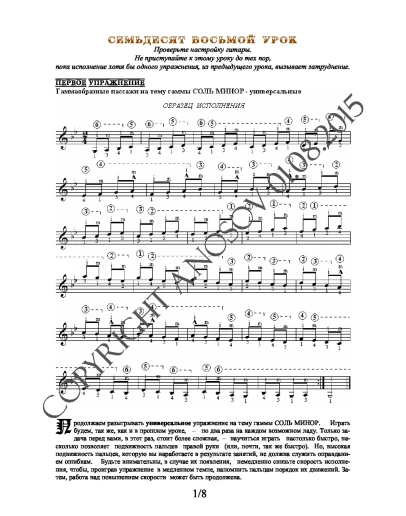 Lesson no.78 (from 165), A.Nosov's Guitar School