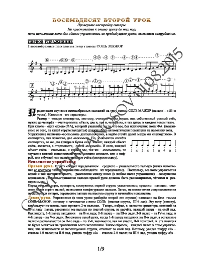 Lesson no.82 (from 165), A.Nosov's Guitar School