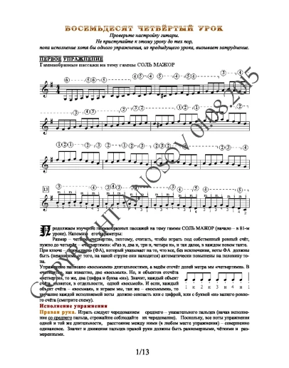 Lesson no.84 (from 165), A.Nosov's Guitar School