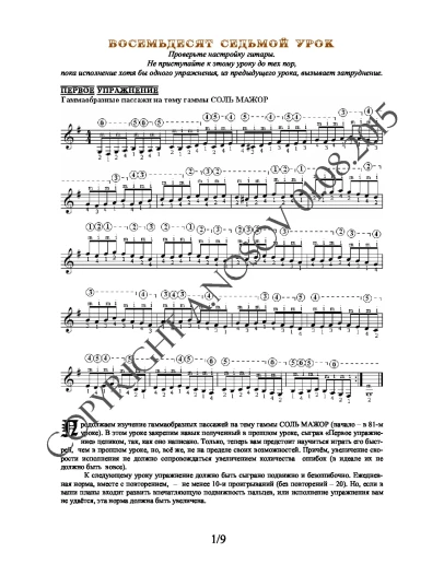 Lesson no.87 (from 165), A.Nosov's Guitar School