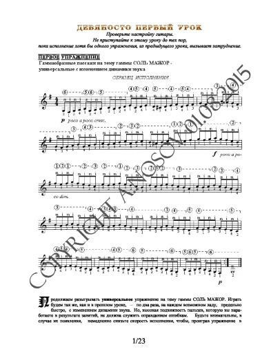 Lesson no.91 (from 165), A.Nosov's Guitar School