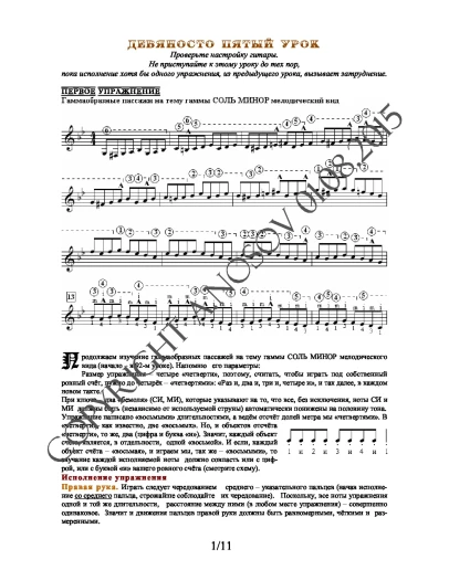 Lesson no.95 (from 165), A.Nosov's Guitar School