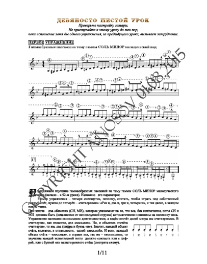 Lesson no.96 (from 165), A.Nosov's Guitar School