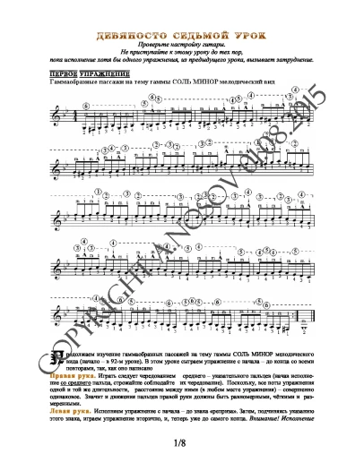 Lesson no.97 (from 165), A.Nosov's Guitar School