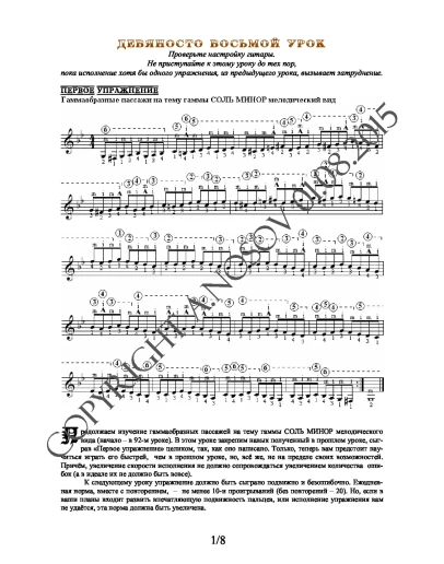 Lesson no.98 (from 165), A.Nosov's Guitar School