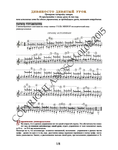 Lesson no.99 (from 165), A.Nosov's Guitar School