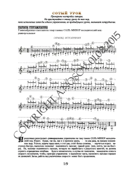 Lesson no.100 (from 165), A.Nosov's Guitar School