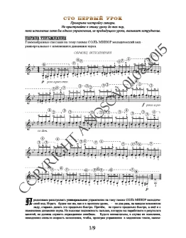 Lesson no.101 (from 165), A.Nosov's Guitar School
