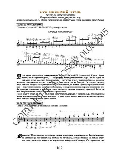Lesson no.108 (from 165), A.Nosov's Guitar School