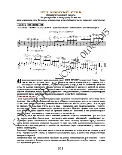Lesson no.109 (from 165), A.Nosov's Guitar School