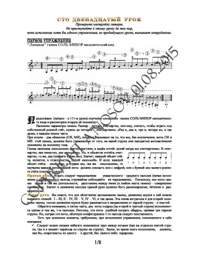 Lesson no.112 (from 165), A.Nosov's Guitar School