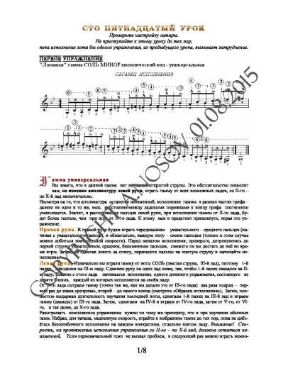 Lesson no.115 (from 165), A.Nosov's Guitar School