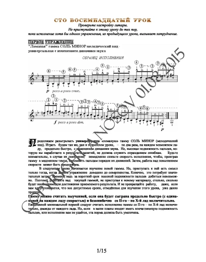Lesson no.118 (from 165), A.Nosov's Guitar School