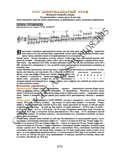 Lesson no.119 (from 165), A.Nosov's Guitar School