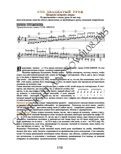 Lesson no.120 (from 165), A.Nosov's Guitar School