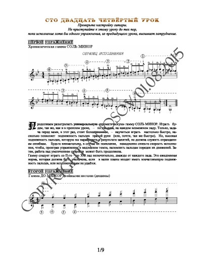 Lesson no.124 (from 165), A.Nosov's Guitar School
