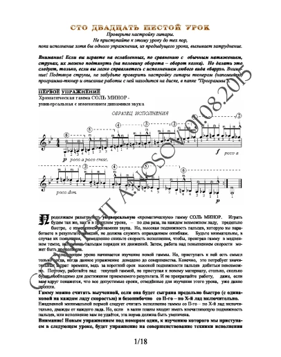 Lesson no.126 (from 165), A.Nosov's Guitar School