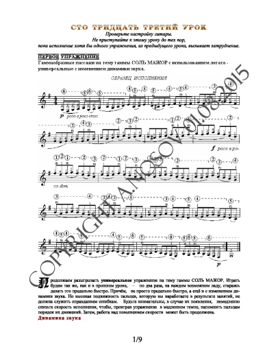 Lesson no.133 (from 165), A.Nosov's Guitar School
