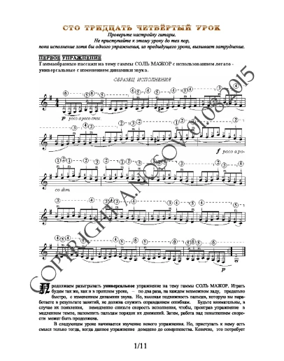 Lesson no.134 (from 165), A.Nosov's Guitar School