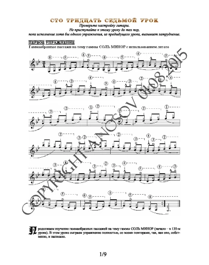 Lesson no.137 (from 165), A.Nosov's Guitar School