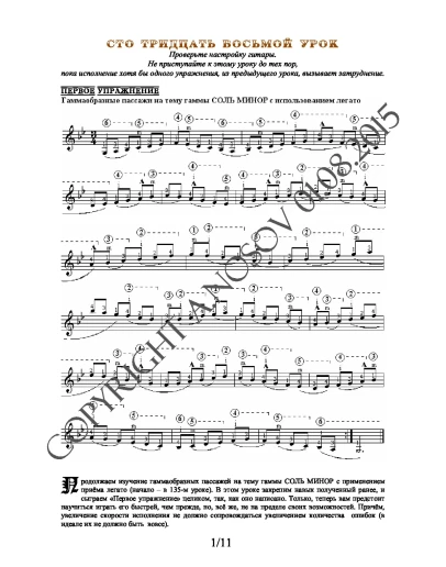 Lesson no.138 (from 165), A.Nosov's Guitar School