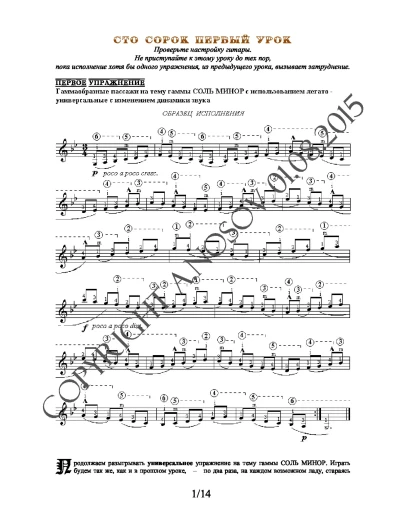 Lesson no.141 (from 165), A.Nosov's Guitar School