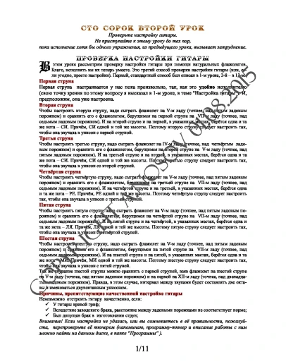 Lesson no.142 (from 165), A.Nosov's Guitar School