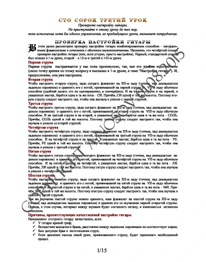 Lesson no.143 (from 165), A.Nosov's Guitar School