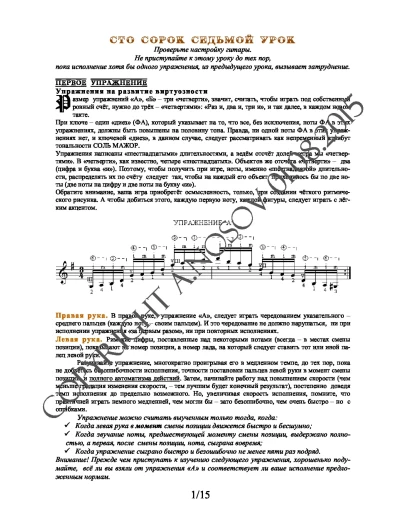 Lesson no.147 (from 165), A.Nosov's Guitar School