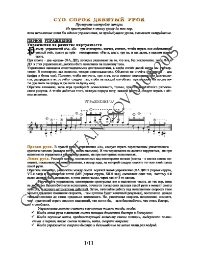 Lesson no.149 (from 165), A.Nosov's Guitar School